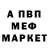 МЕФ мяу мяу Inga Kretsu