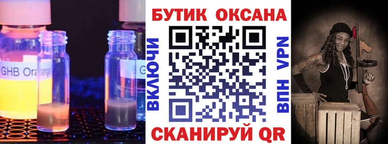 где можно купить наркотик  Гусь-Хрустальный  БУТИРАТ GHB 