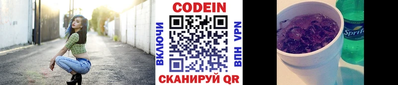 где продают Гусь-Хрустальный Codein напиток Lean (лин)
